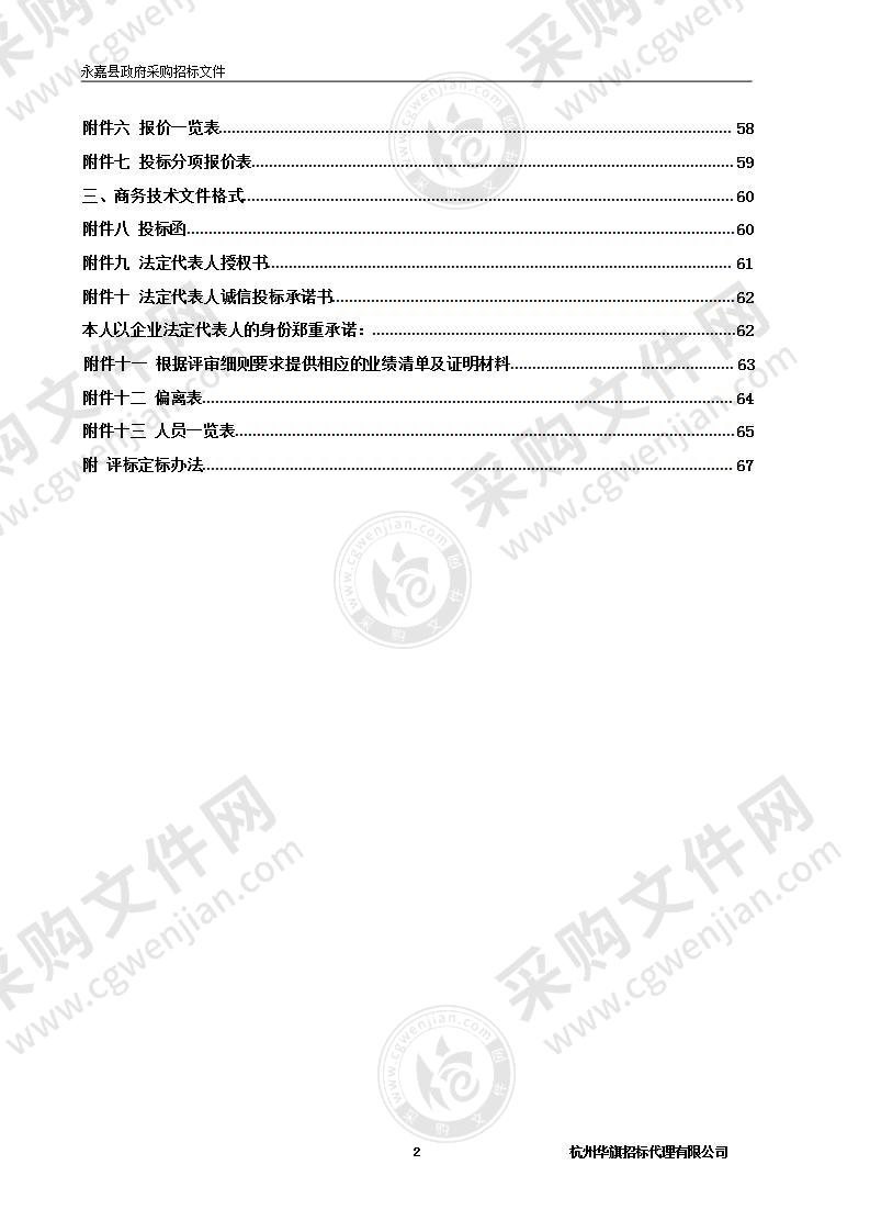 永嘉县跨境电商溯源码进口端平台项目