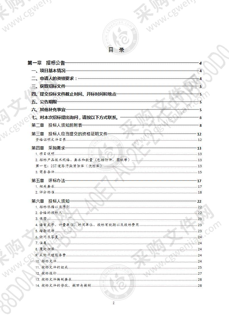 青岛市市南区城市管理局机械化保洁作业车辆采购（第1包）