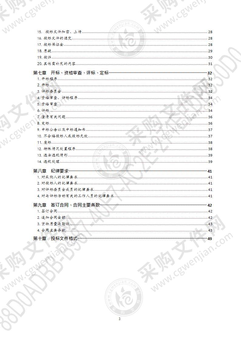 青岛市市南区城市管理局机械化保洁作业车辆采购（第1包）