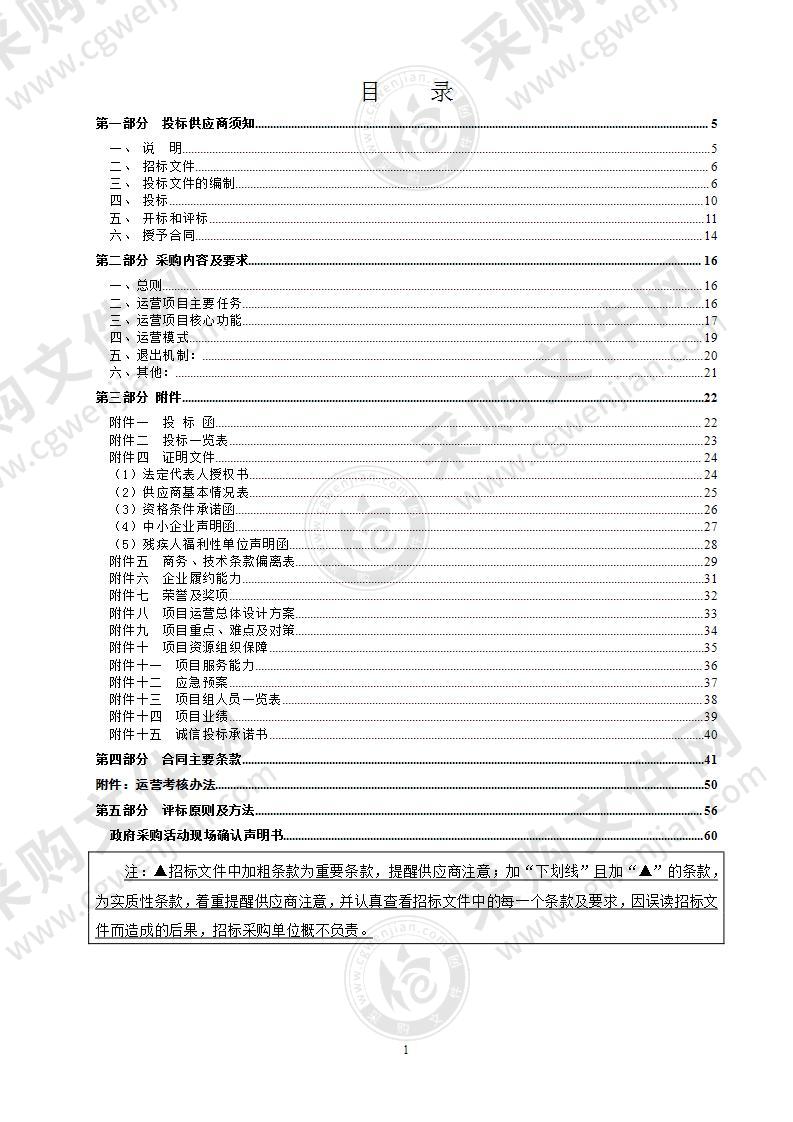 “世界青年科学家峰会π社区”建设运营服务项目