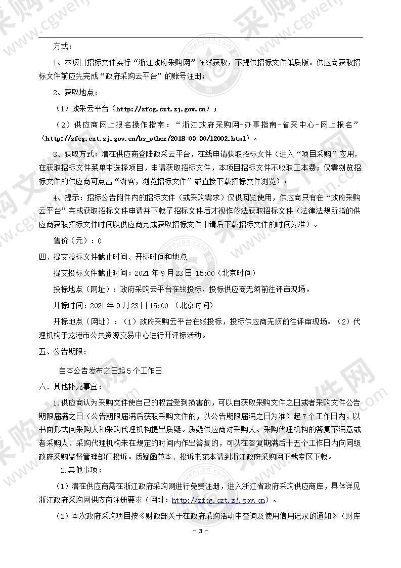 2021年度龙港市避灾安置场所可视化建设采购项目