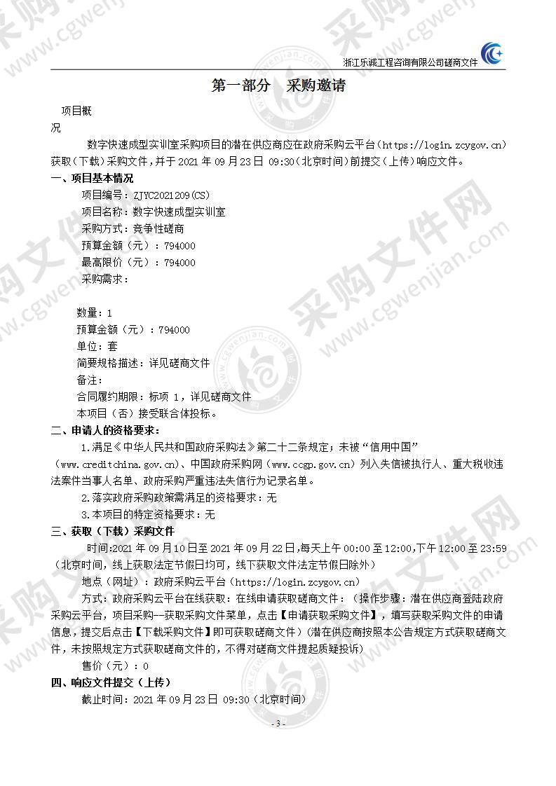 浙江安防职业技术学院数字快速成型实训室