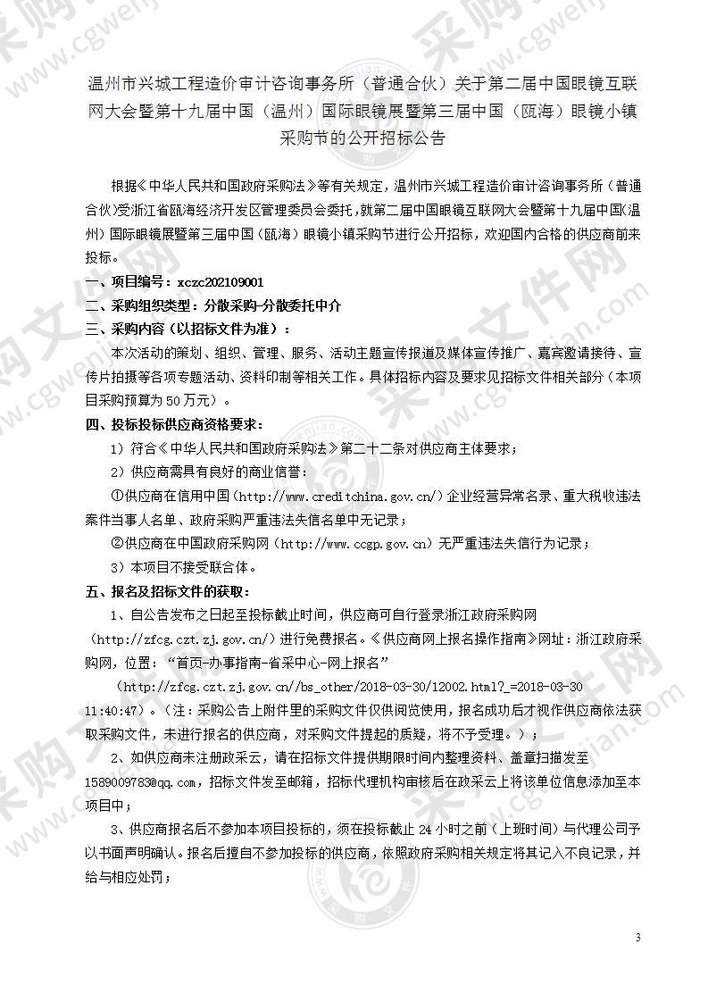 第二届中国眼镜互联网大会暨第十九届中国（温州）国际眼镜展暨第三届中国（瓯海）眼镜小镇采购节