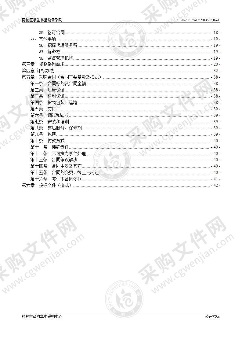 南校区学生食堂设备采购