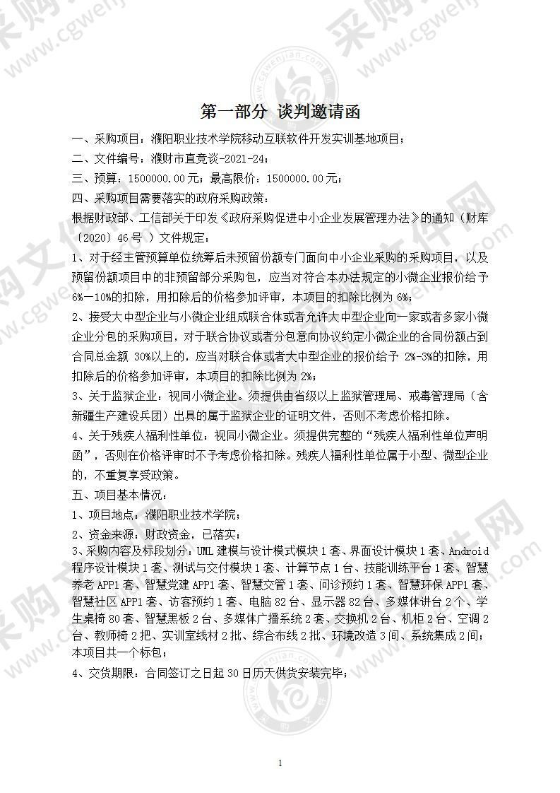 濮阳职业技术学院移动互联软件开发实训基地项目