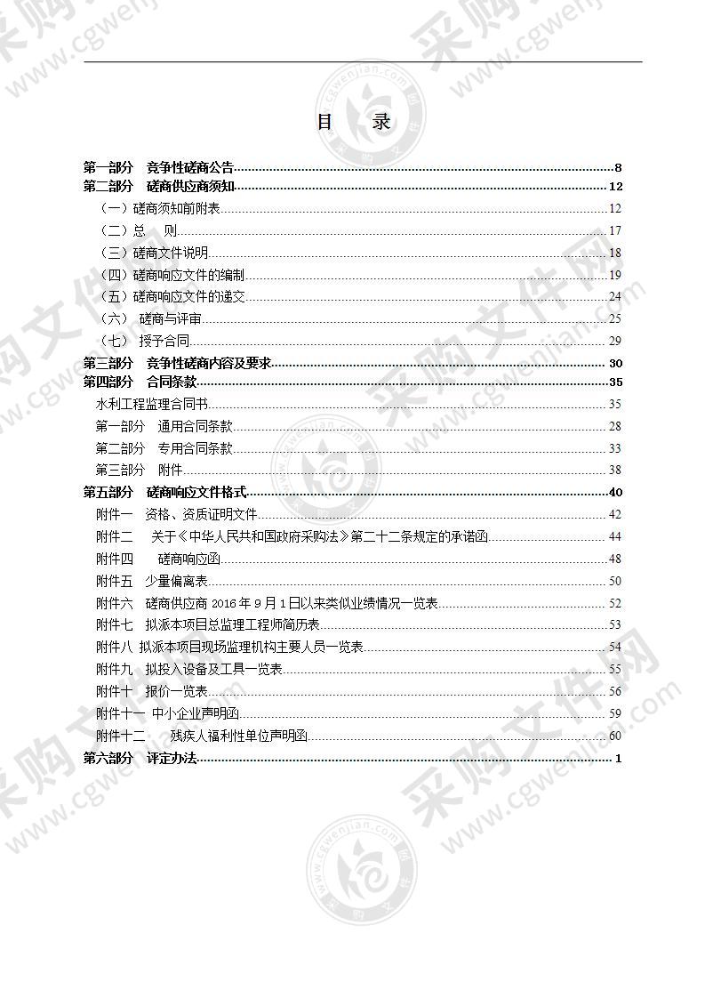 瑞安市水利工程建设中心监理项目