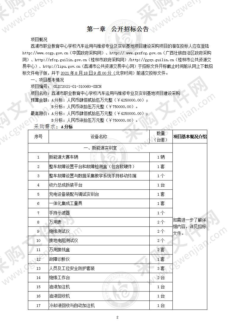 荔浦市职业教育中心学校汽车运用与维修专业及实训基地项目建设