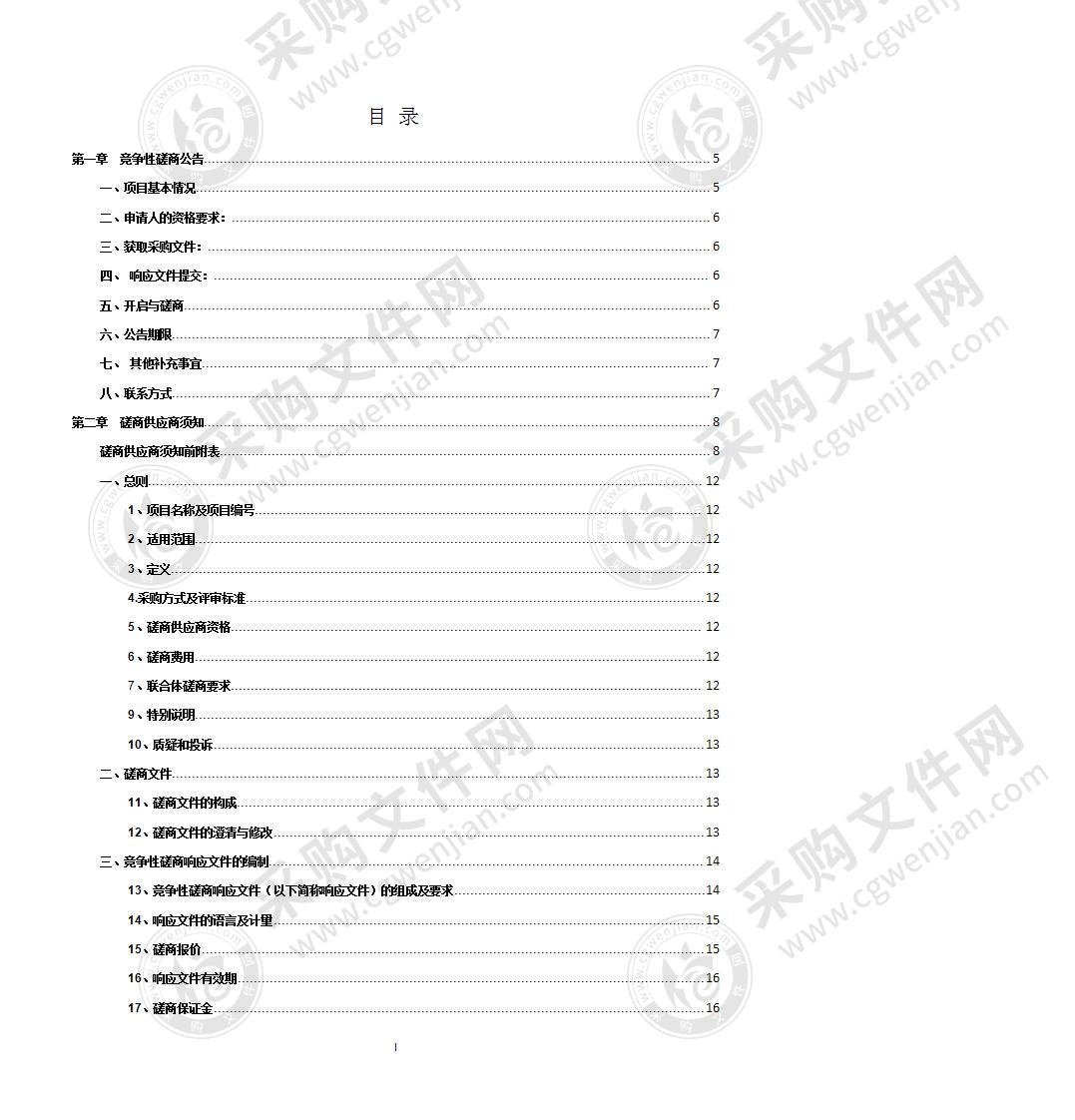 桂林市司法局科技法庭建设所需的设备项目