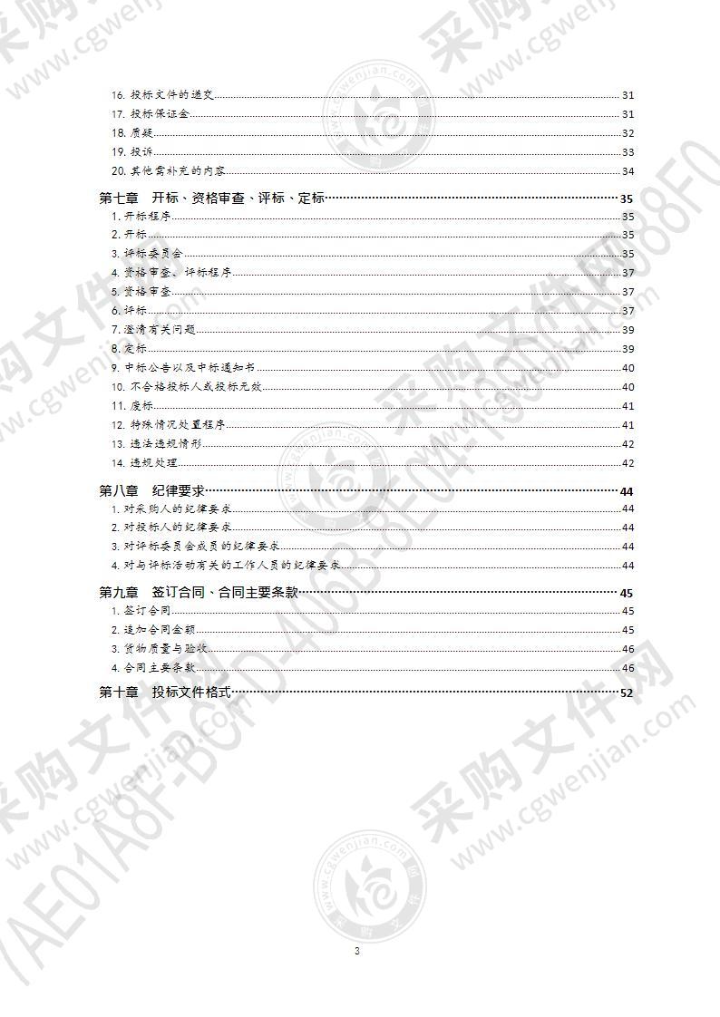 青岛山大齐鲁医院4K极清荧光内窥镜摄像系统采购项目（第1包）