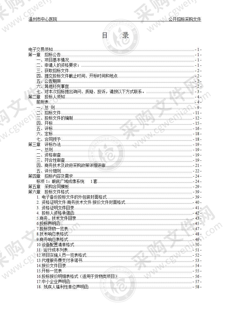 温州市中心医院眼底广域成像系统项目