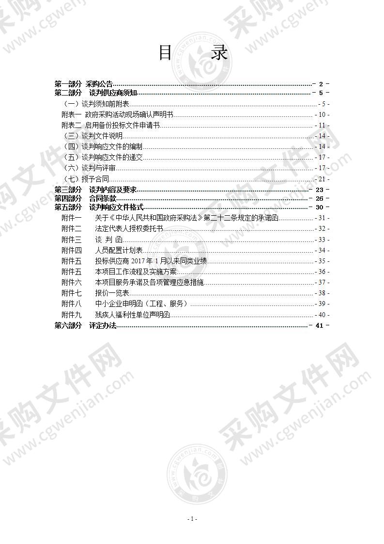 2021年度瑞安市林业刑事、行政案件技术鉴定及涉案林地测量服务