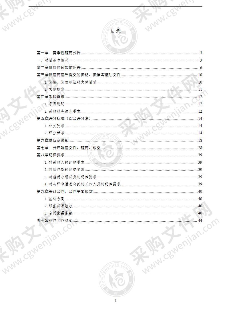 平度市农村集体土地不动产登记存量数据质量提升项目