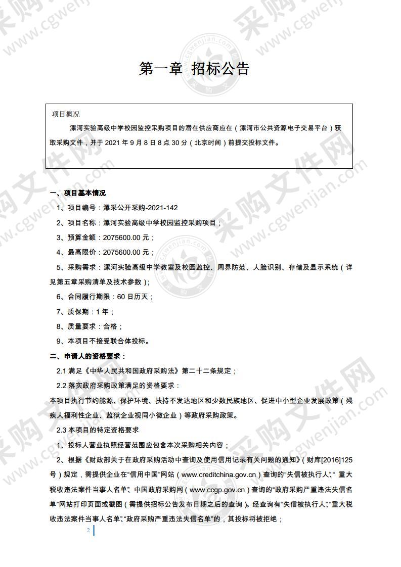 漯河实验高级中学校园监控采购项目