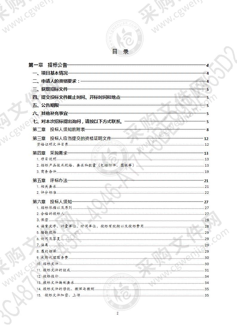 青岛市即墨区大信街道办事处即墨区大信街道普东派出所2021年一期智慧安防建设项目（第1包）