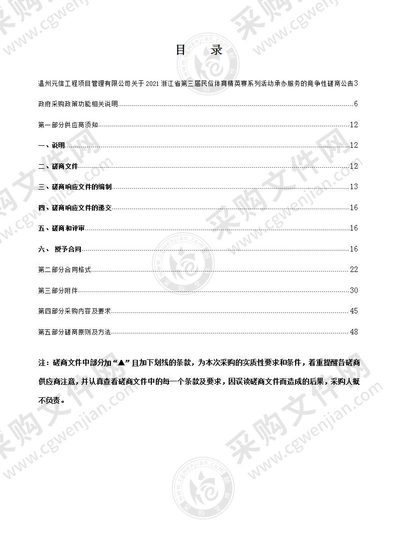 2021浙江省第三届民俗体育精英赛系列活动承办服务