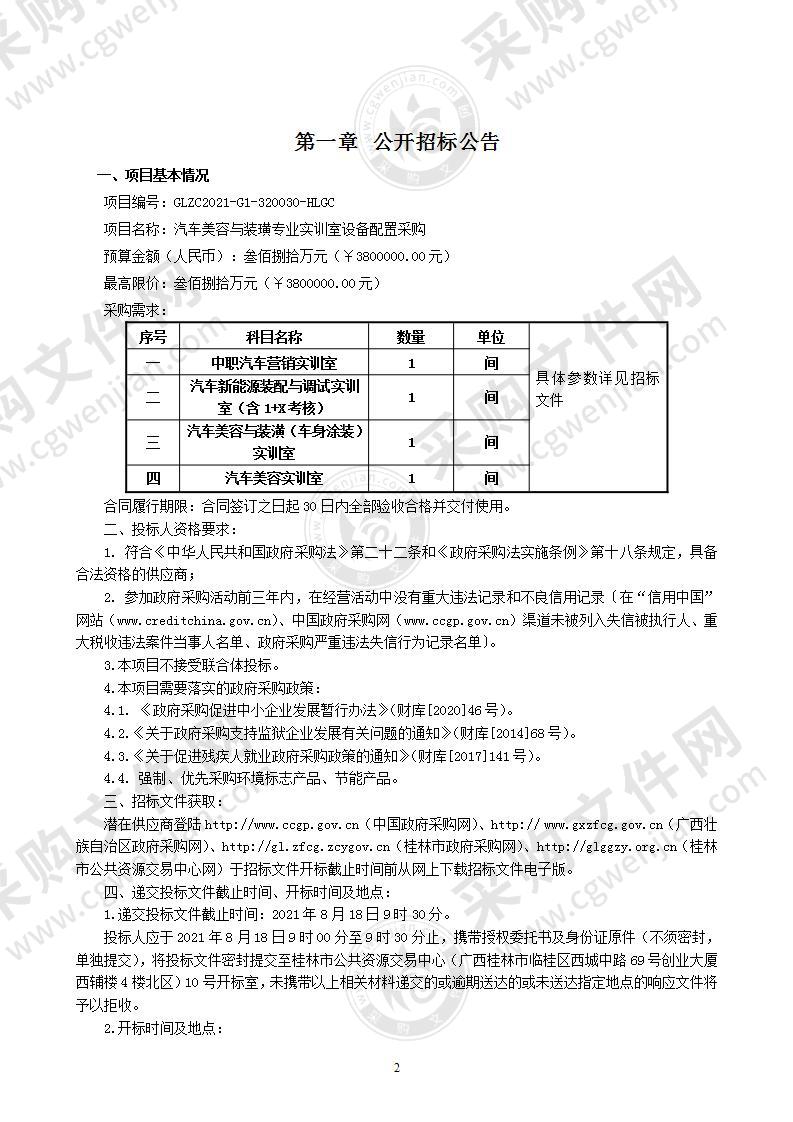 汽车美容与装璜专业实训室设备配置采购