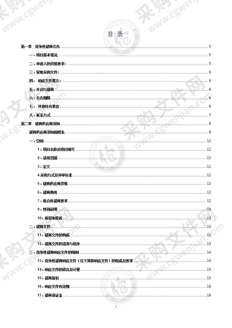 灵川县人民检察院智慧检务系统设备及安装项目