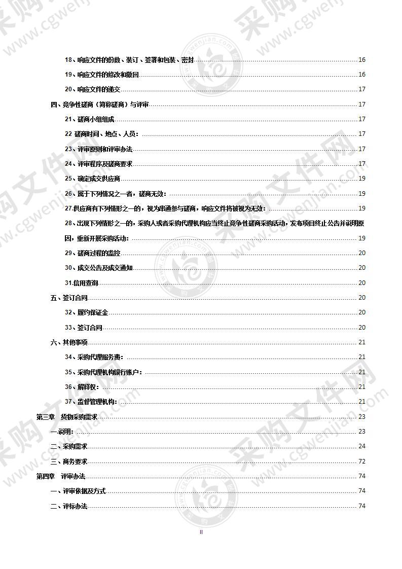 灵川县人民检察院智慧检务系统设备及安装项目