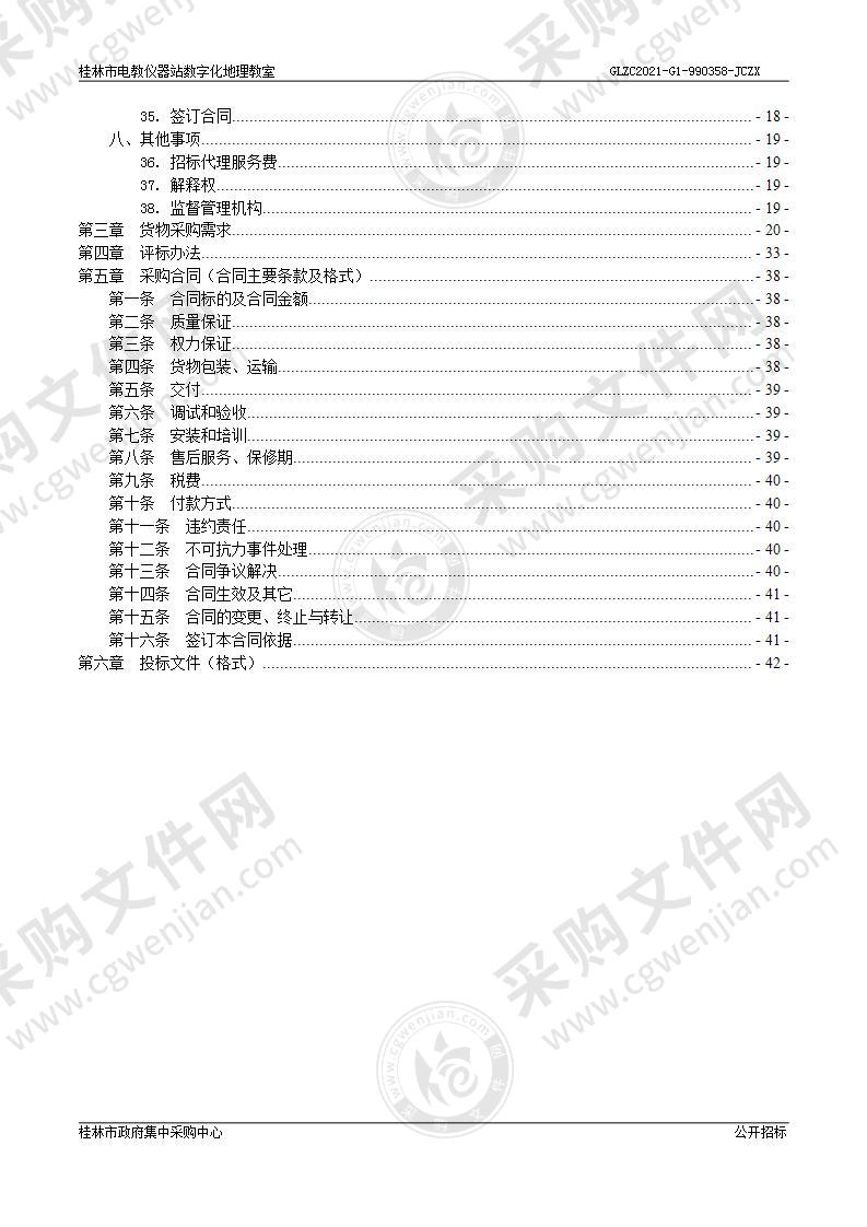 桂林市电教仪器站数字化地理教室