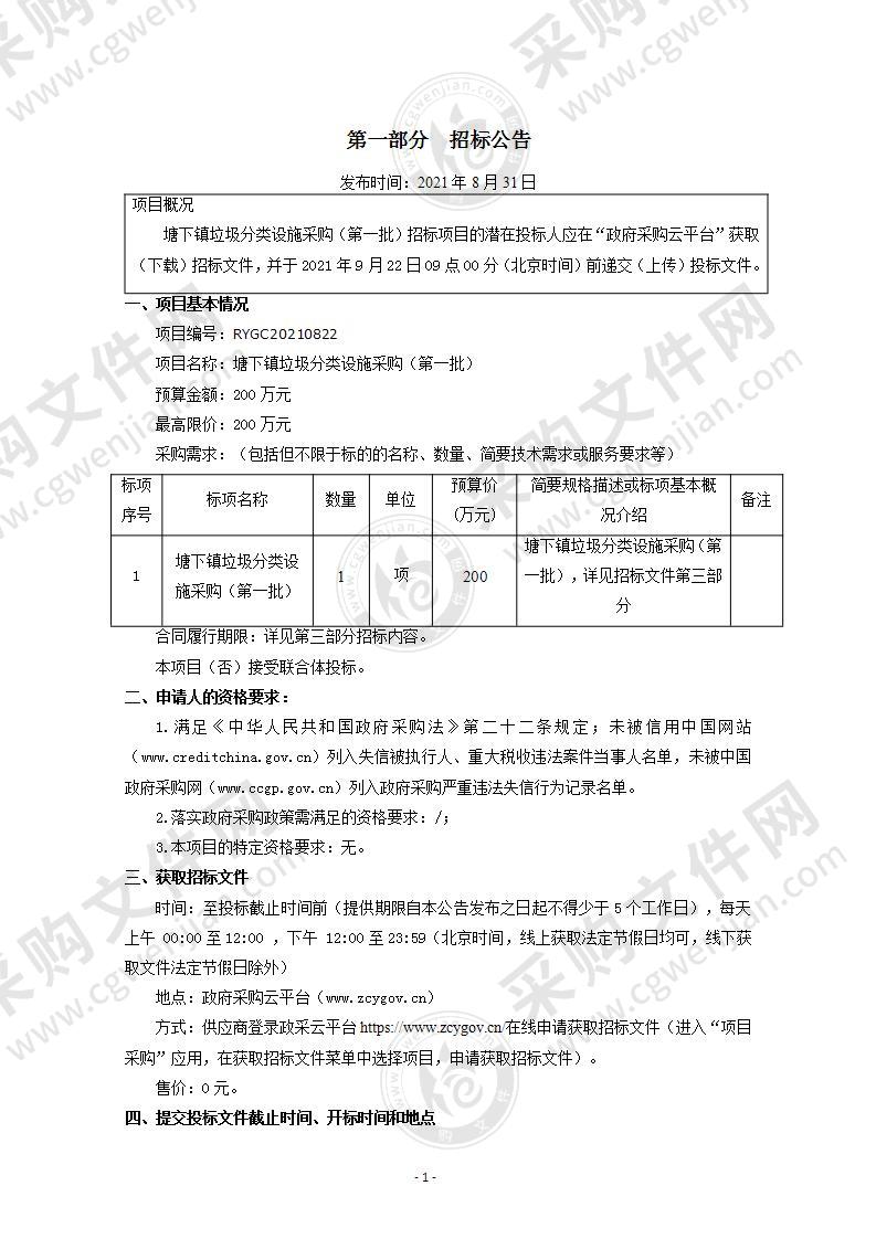 塘下镇垃圾分类设施采购（第一批）