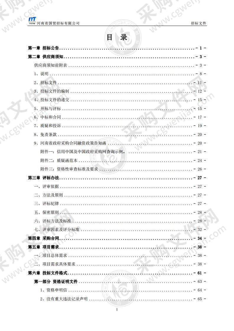 新乡市公安局办公用品采购项目