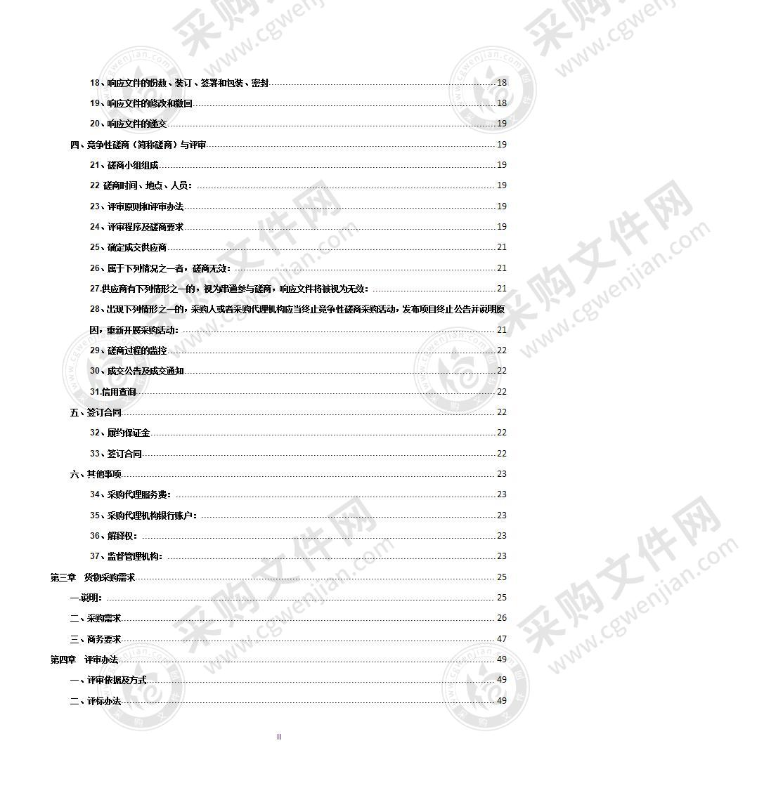 桂林市司法局电子政务工程信息化建设设备项目