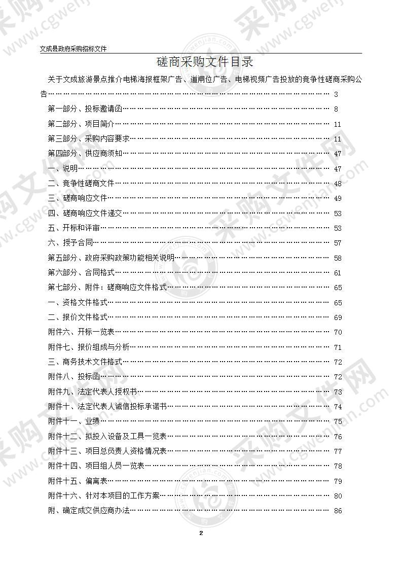 文成旅游景点推介电梯海报框架广告、道闸位广告、电梯视频广告投放