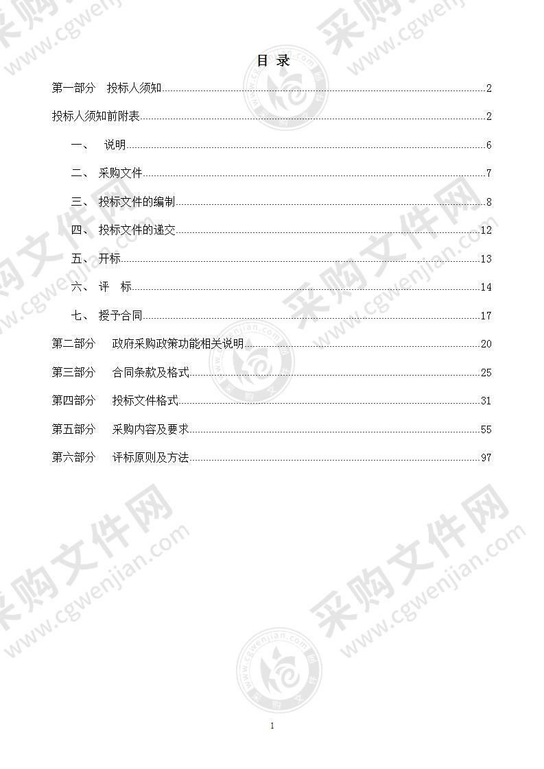 交通指挥中心大屏提升、会商系统及智能化建设