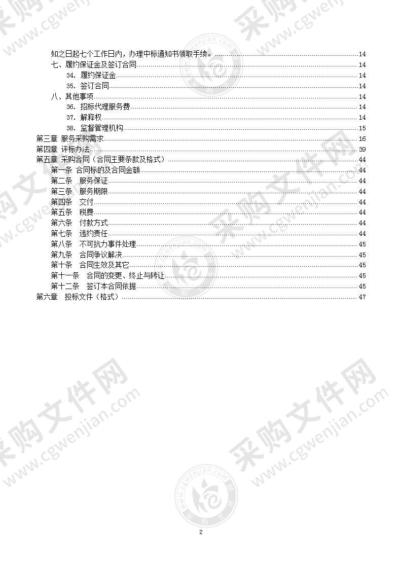 桂林市排水工程管理处2021年绿化保洁服务项目