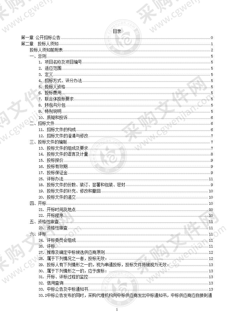 桂林市排水工程管理处2021年绿化保洁服务项目