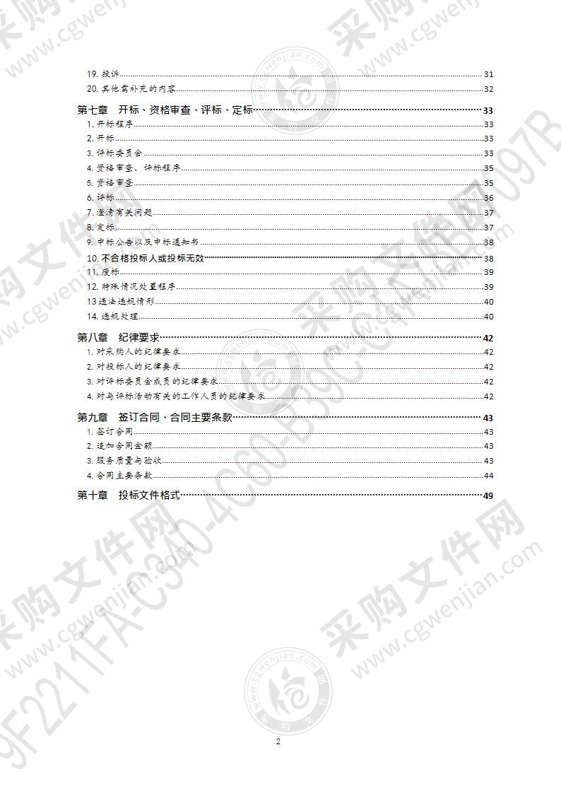 青岛市住房和城乡建设局康复大学CIM智慧管理平台研发（第1包）