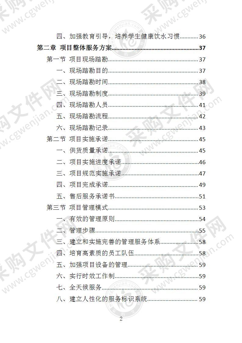 学校直饮水设备采购投标方案