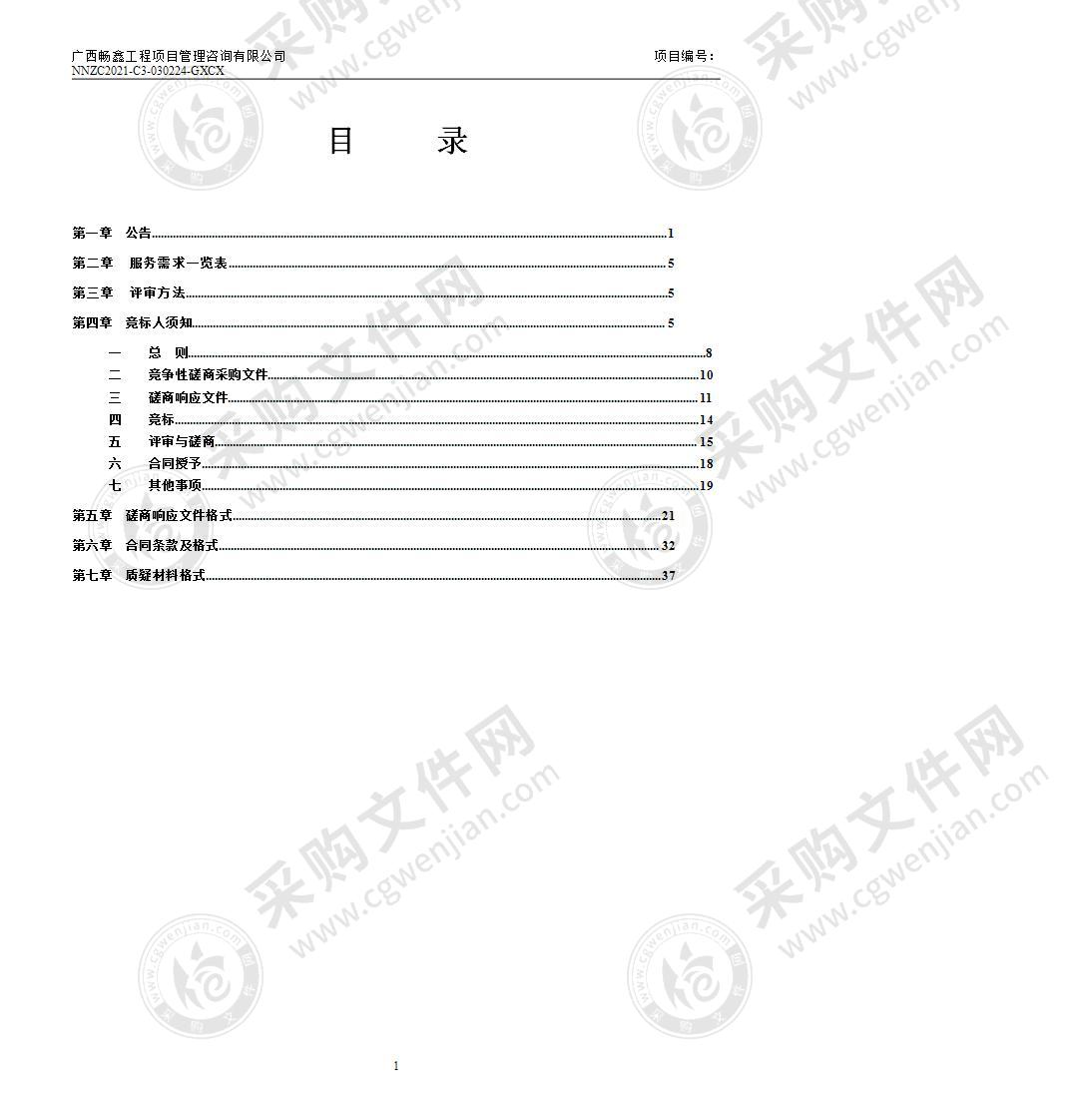 青秀公安分局关于重要场所安保维稳防控视频监控服务的采购