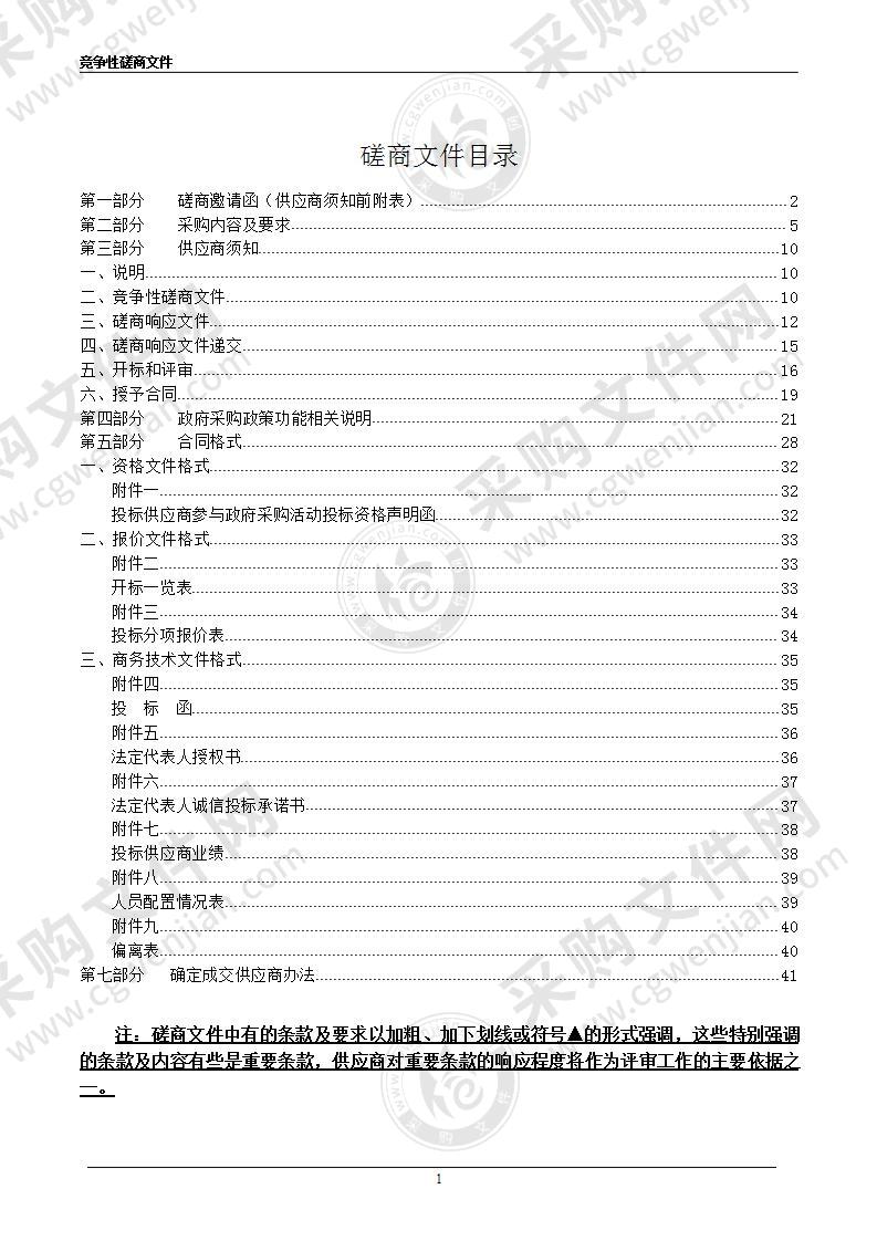 温州市生态环境局经济技术开发区分局受污染耕地源解析调查及控源方案编制项目