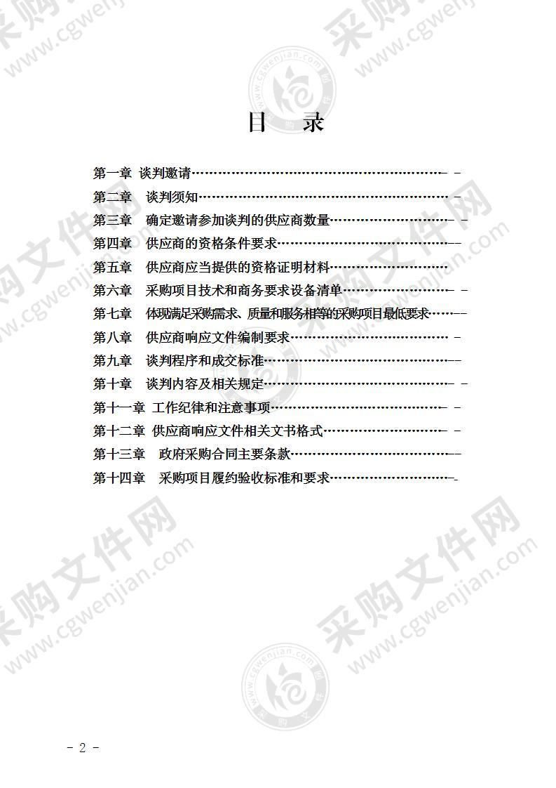 城市轨道交通运营管理专业实训设备采购项目