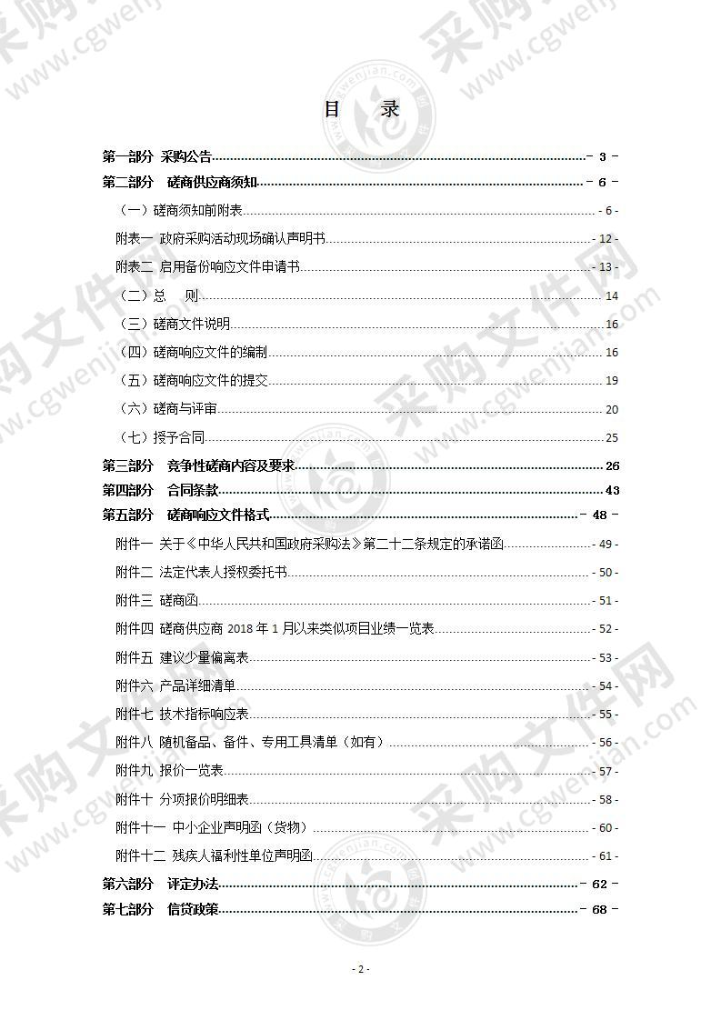 2021年山地水域应急救援装备采购