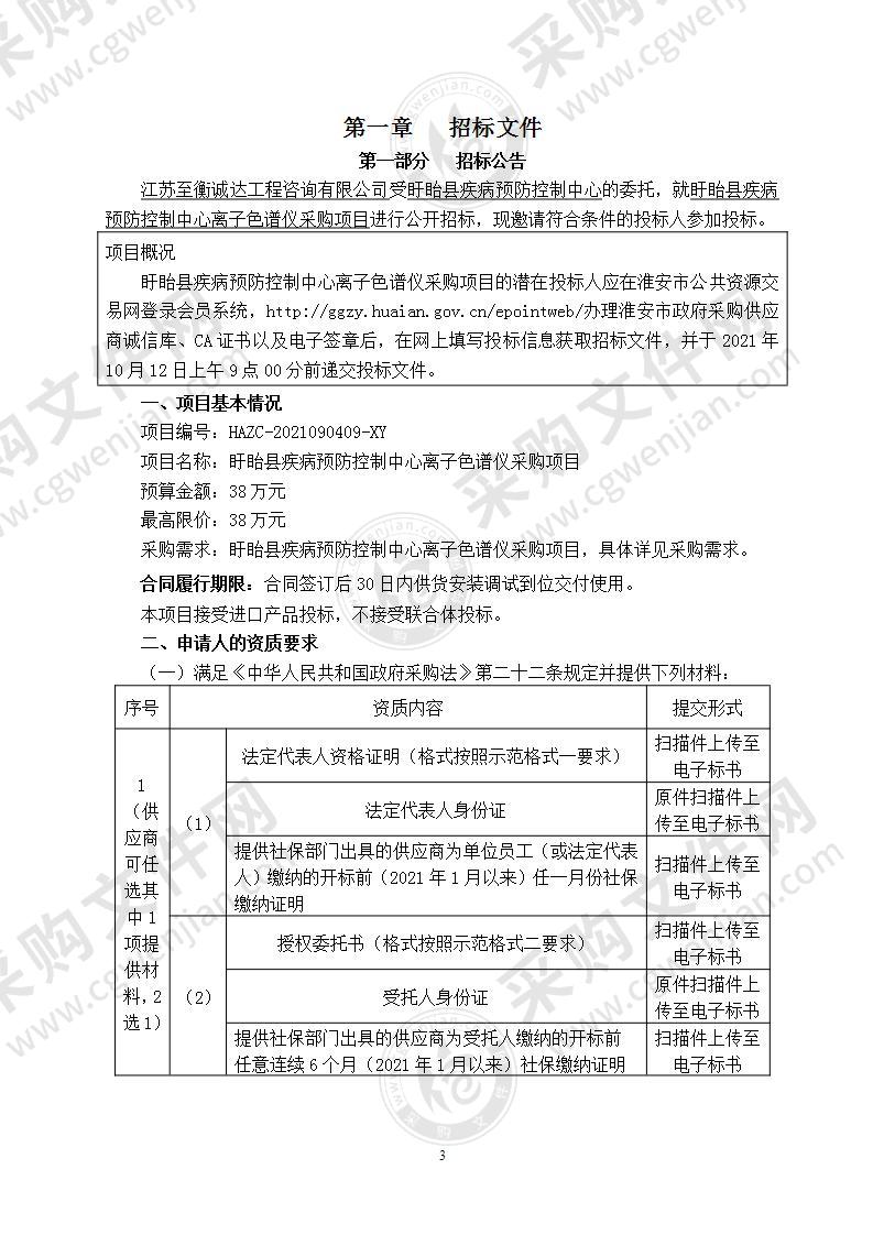 盱眙县疾病预防控制中心离子色谱仪采购项目