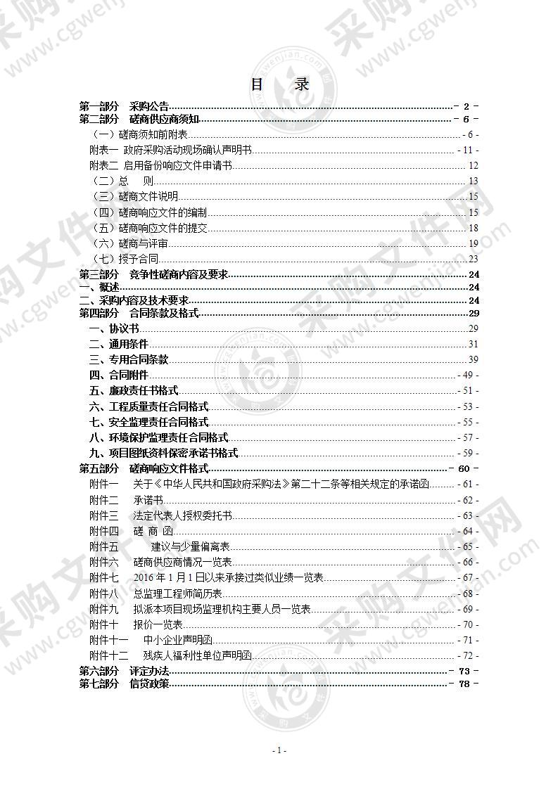 瑞安市危化品运输车辆专用停车场项目监理