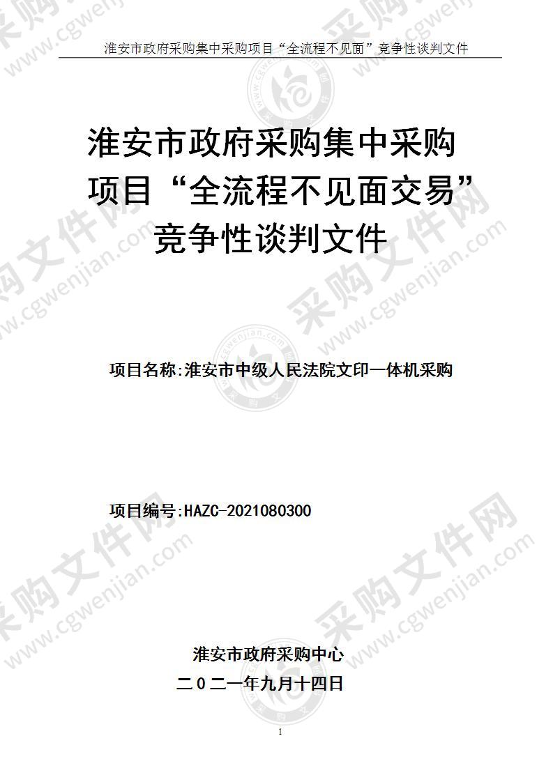 淮安市中级人民法院文印一体机