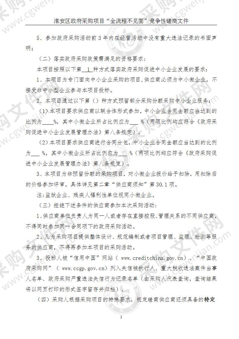 江苏淮安经济开发区管理委员会江苏淮安经济开发区区域能评方案编制项目