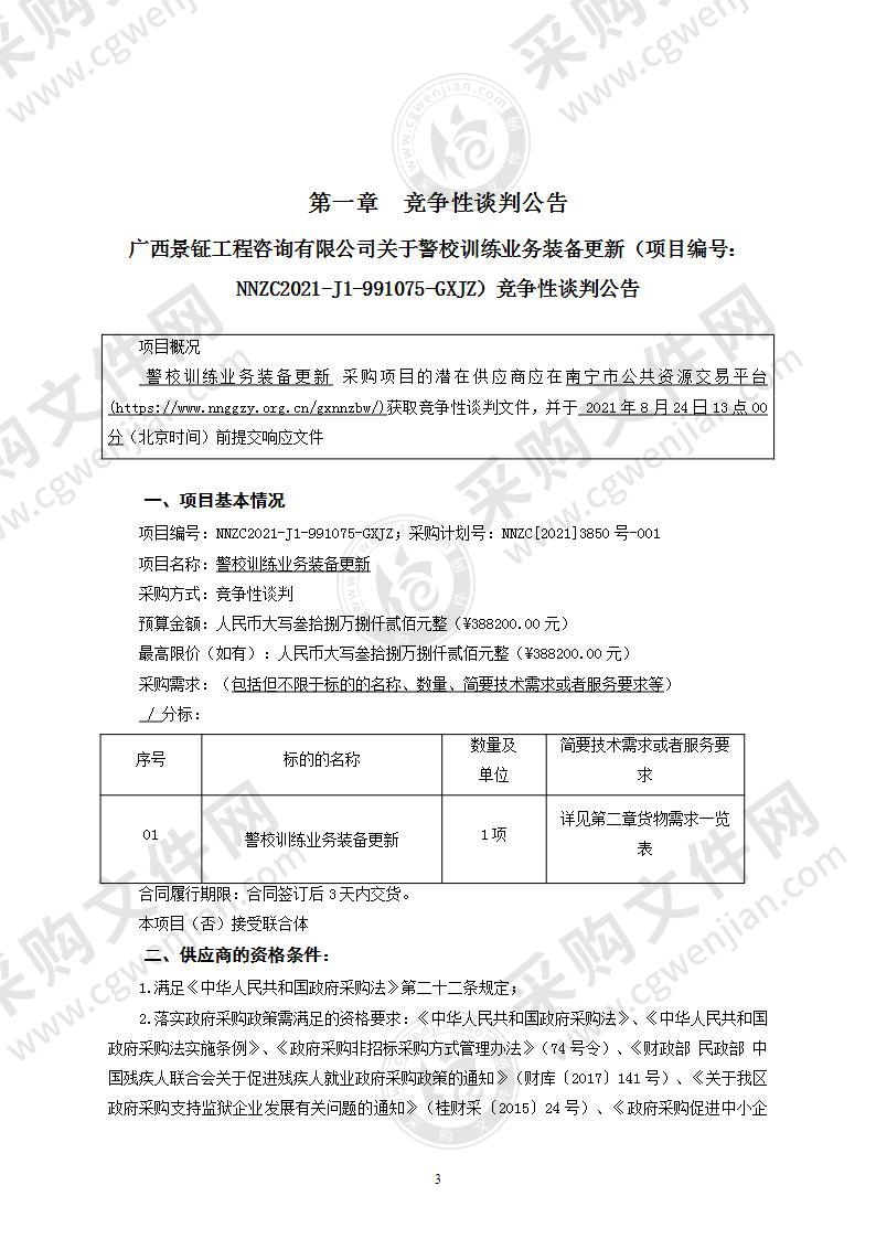 警校训练业务装备更新