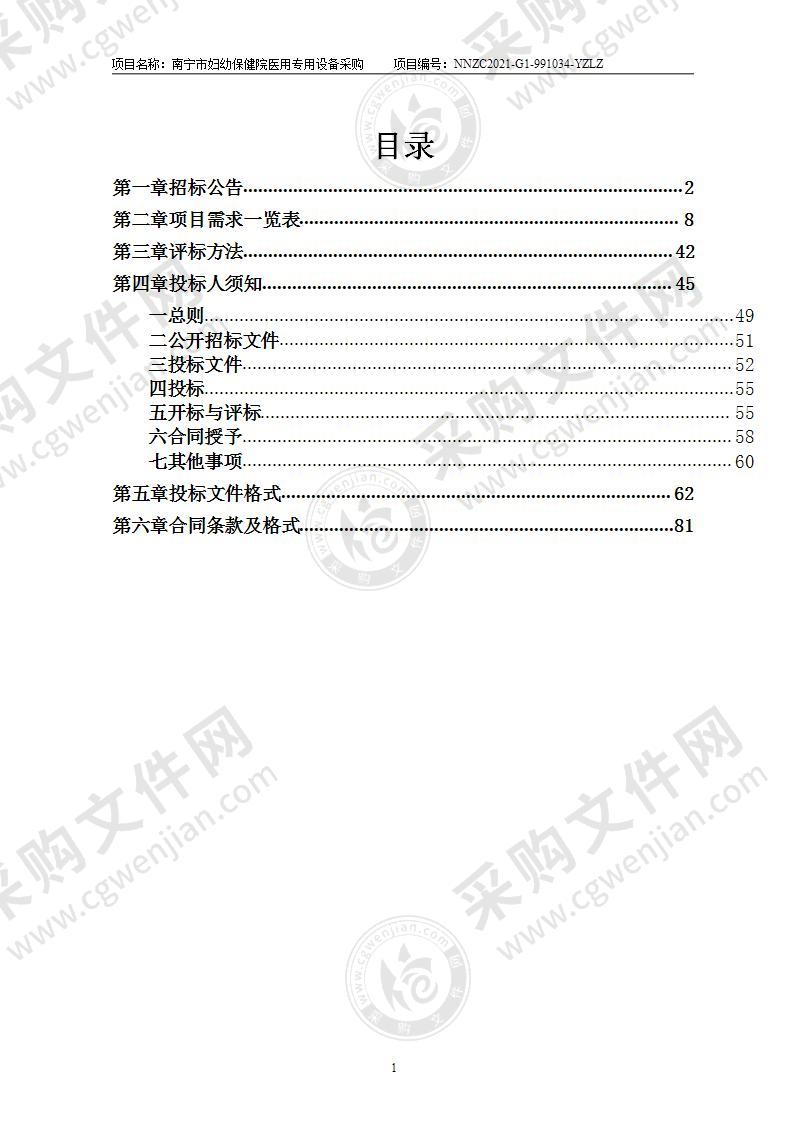 南宁市妇幼保健院医用专用设备采购