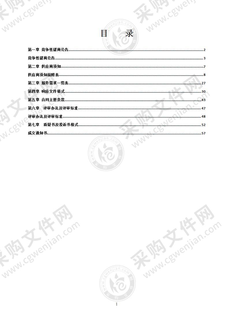 南宁市出租汽车服务质量及互联网租赁自行车、公共自行车第三方考核