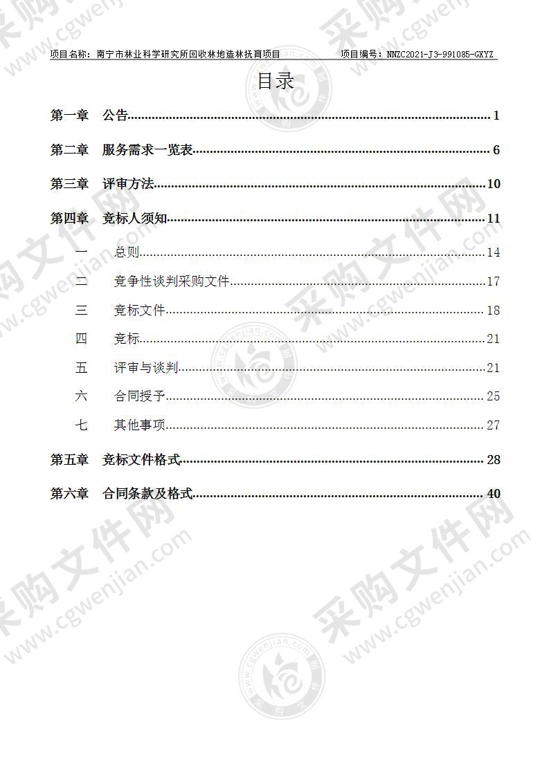 南宁市林业科学研究所回收林地造林抚育项目