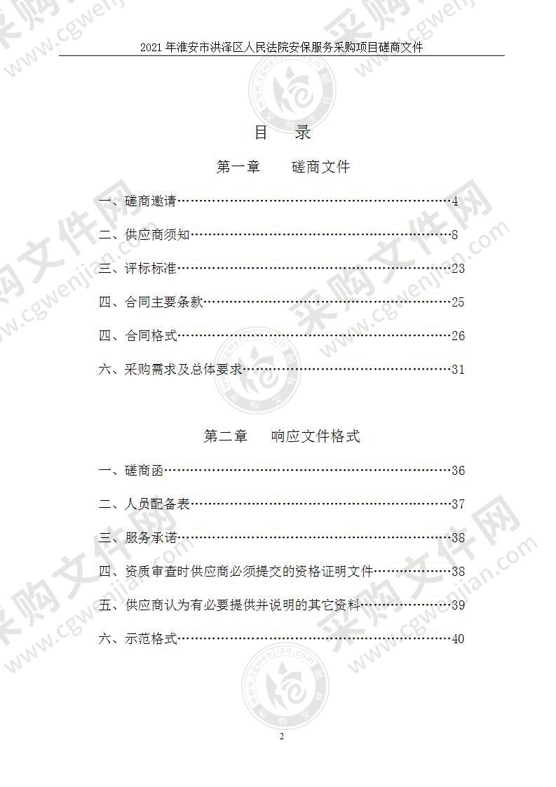 2021年淮安市洪泽区人民法院安保服务采购项目