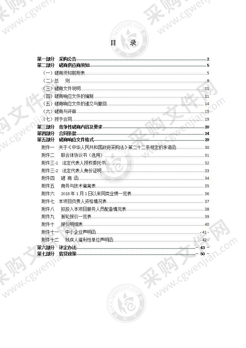 瑞安市“数智瑞安”运营指挥中心运营服务项目