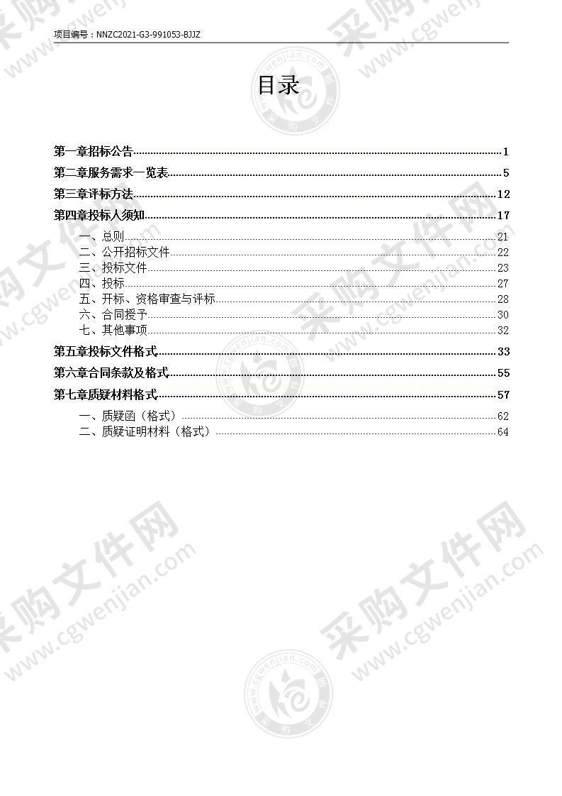 南宁市审计局2021审计年度社会中介机构协审服务采购