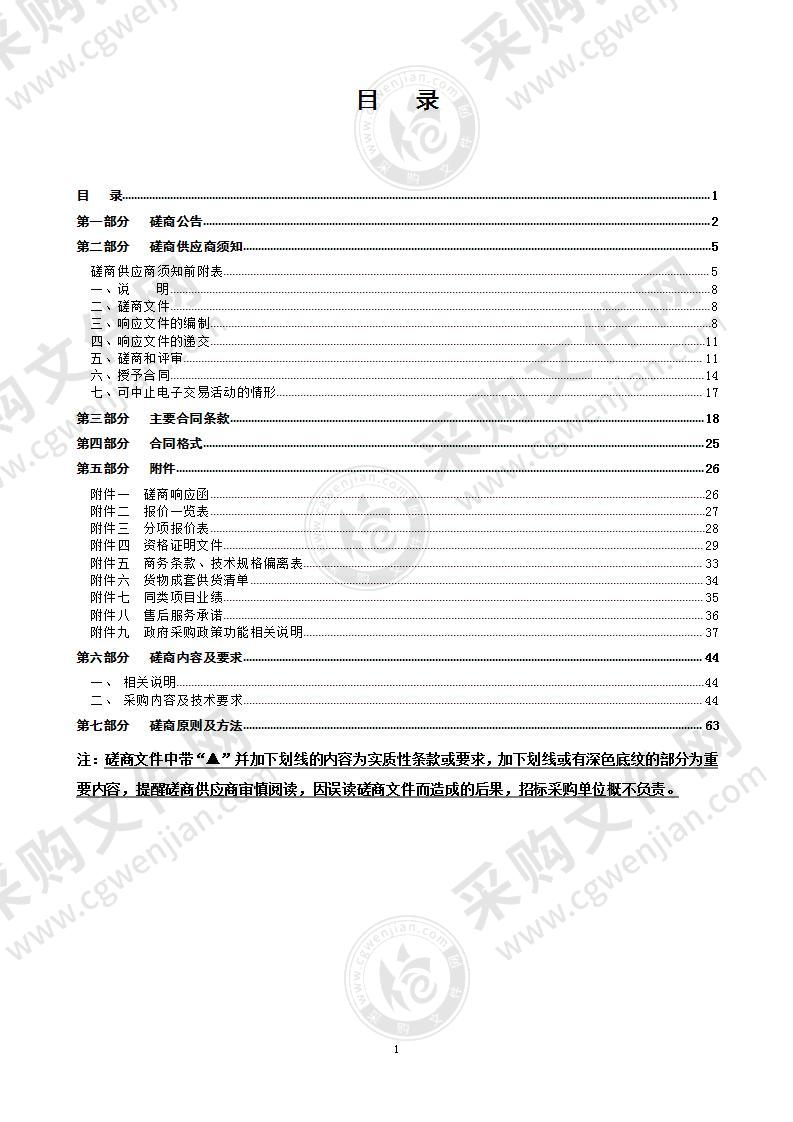 温州职业技术学院泵阀材料理化实训基地设备采购项目