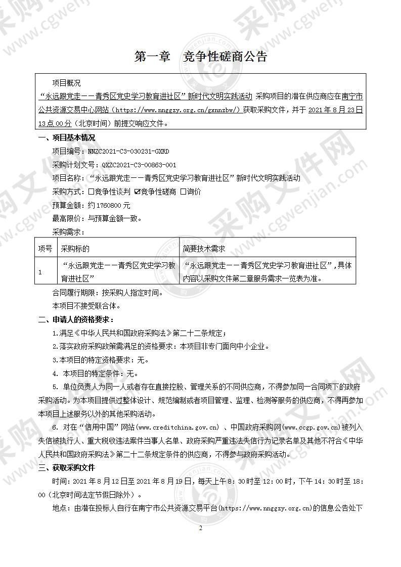 “永远跟党走——青秀区党史学习教育进社区”新时代文明实践活动