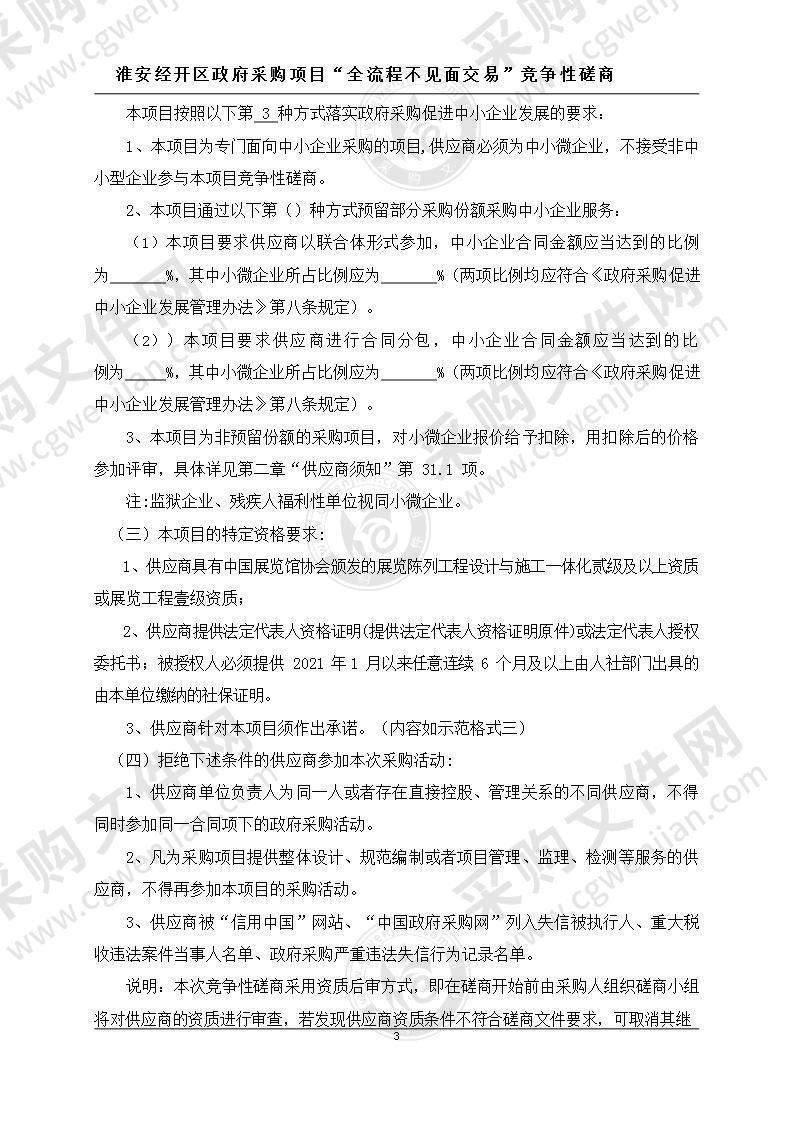 淮安经济技术开发区人民检察院检察文化中心多媒体设备采购及软件开发和信息系统集成项目